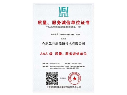 質(zhì)量、服務(wù)誠(chéng)信單位證書(shū)