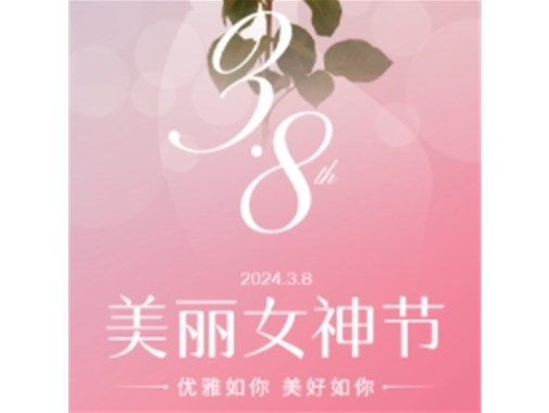 合肥乾谷|向女性致以敬意和祝福！