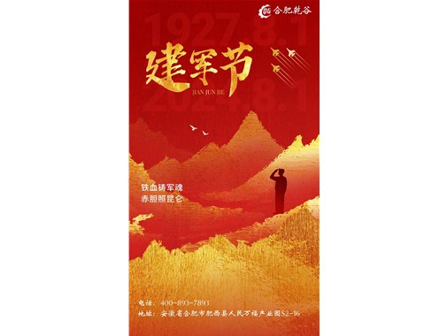八一建軍節(jié)|致敬最可愛的人！萬里山河，有你皆安