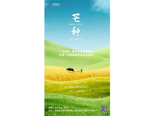 芒種至，乾谷方案為您護(hù)航